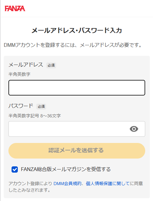 メールアドレスで登録